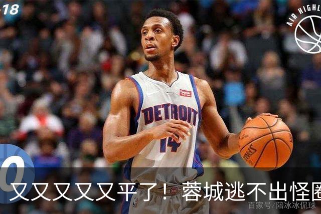 又又又又又平了！蓉城逃不出怪圈 凤凰山响下课声
