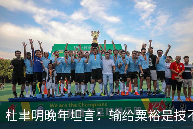 杜聿明晚年坦言：输给粟裕是技不如人，输给毛主席他却用了四个字